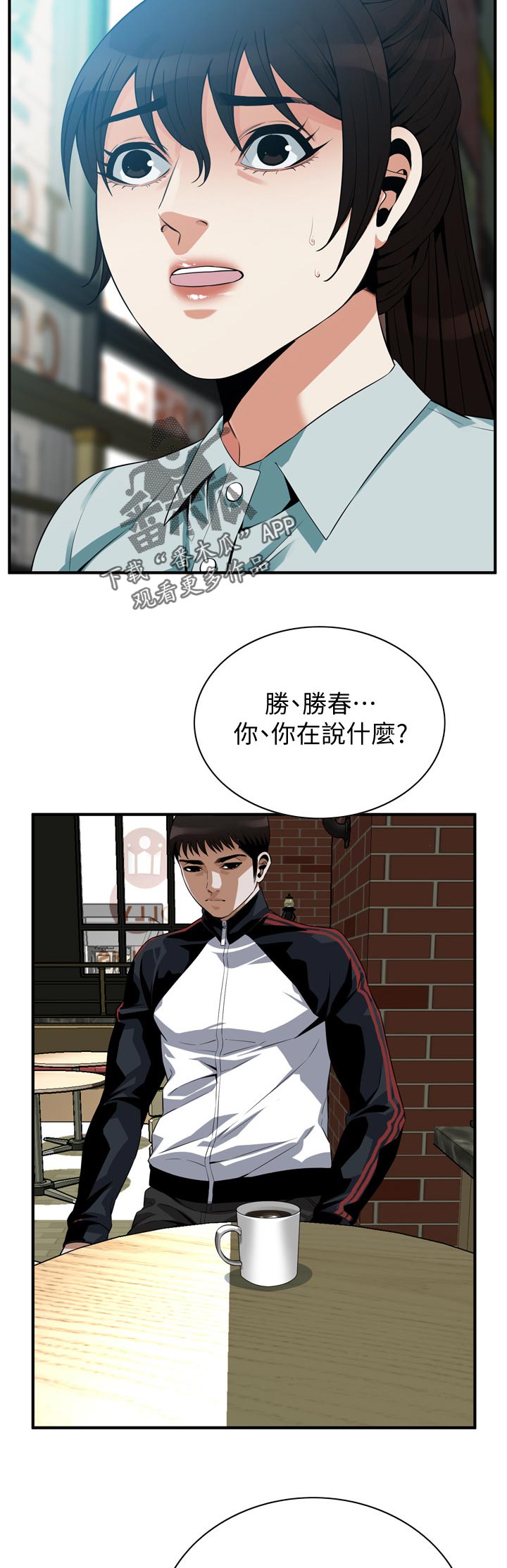 窥视者2017漫画,第238章：分手1图