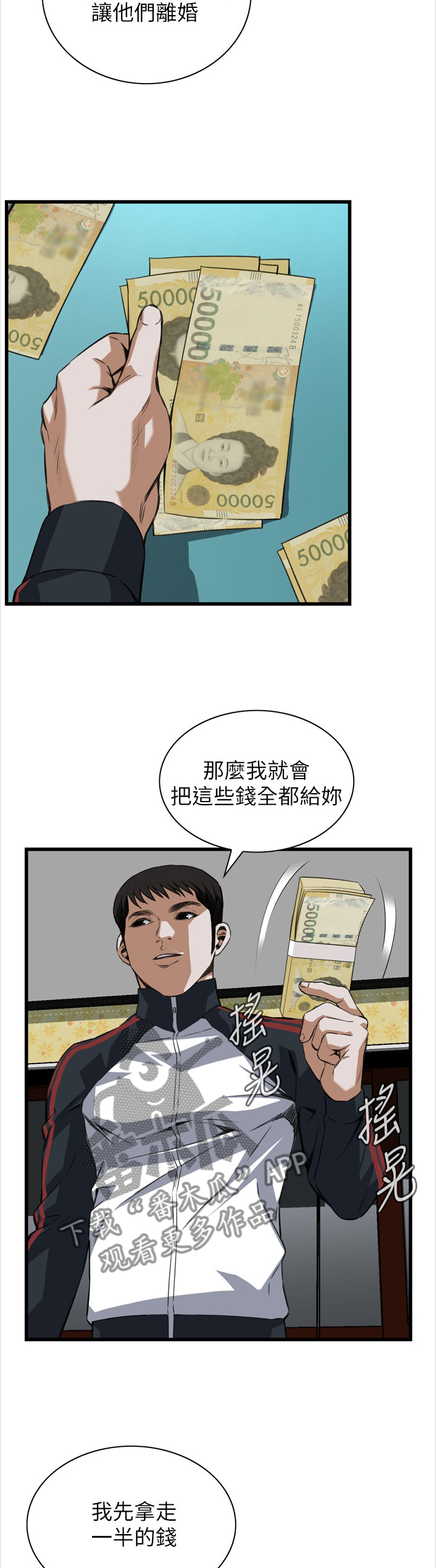 窥视者20集完整版漫画,第103章：信赖的关系2图