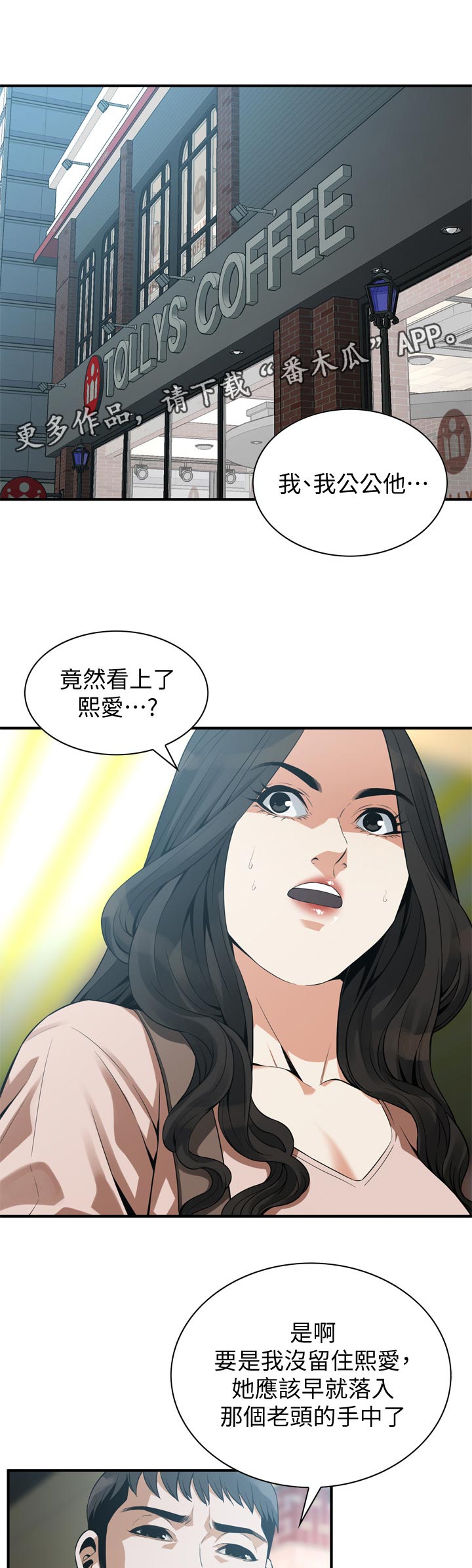 窥视者2021完整版免费看电影漫画,第207章：不敢相信1图