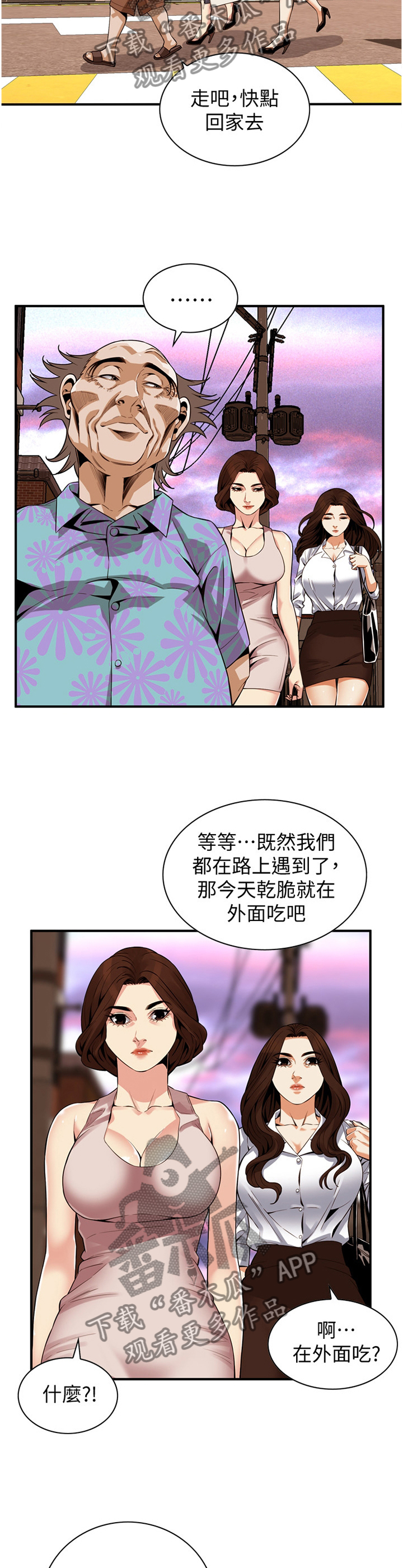 窥视者2季完整版免费漫画,第164章：吃饭2图