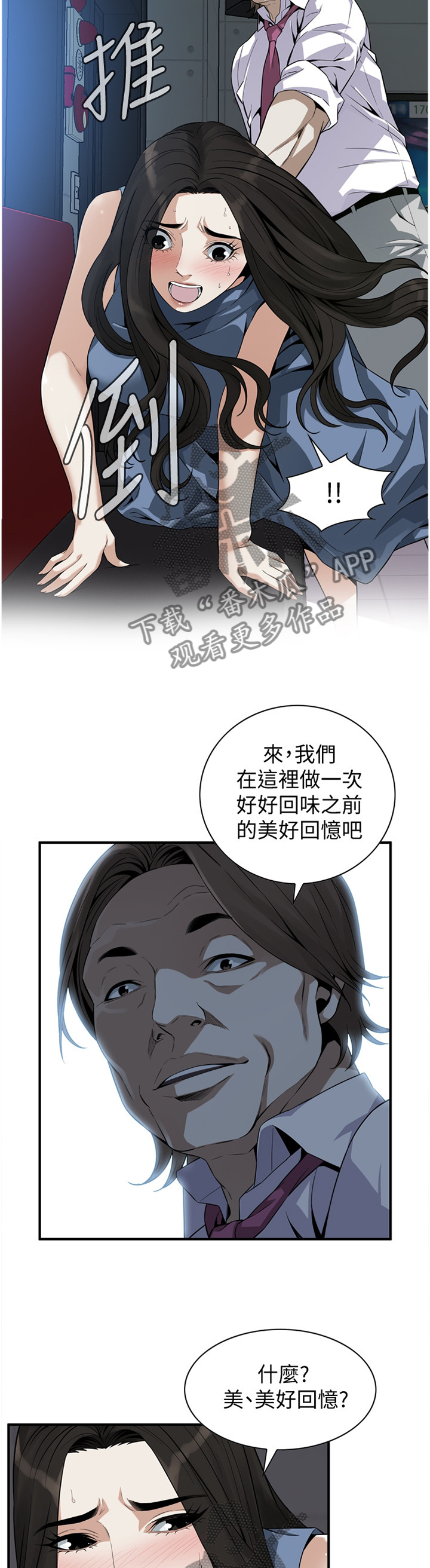 窥视者2免费观看漫画,第144章：新的美好回忆1图