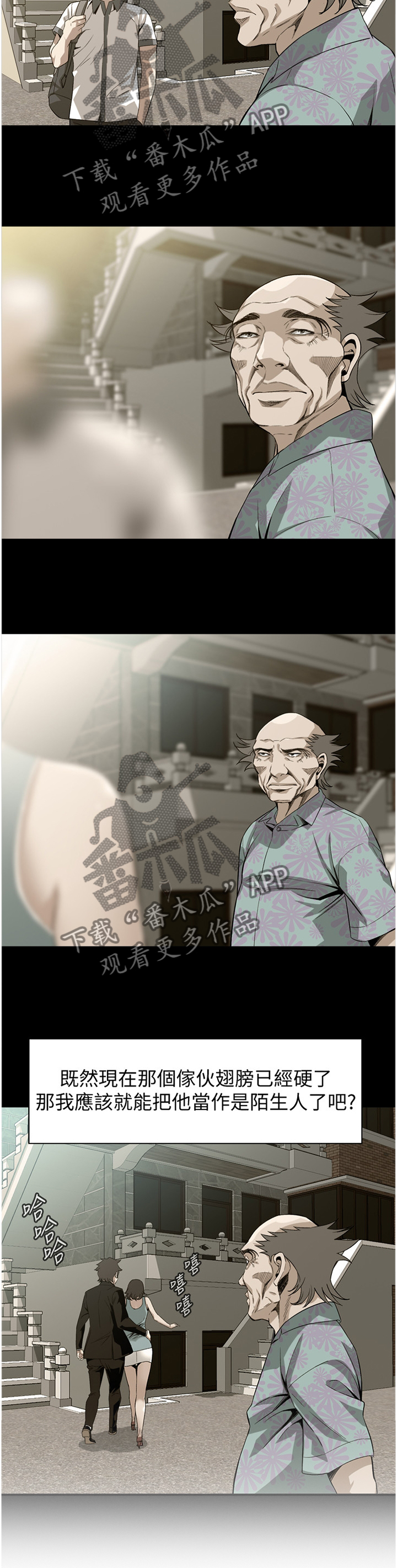 窥视者2021完整版免费看电影漫画,第137章：一而再,再而三2图