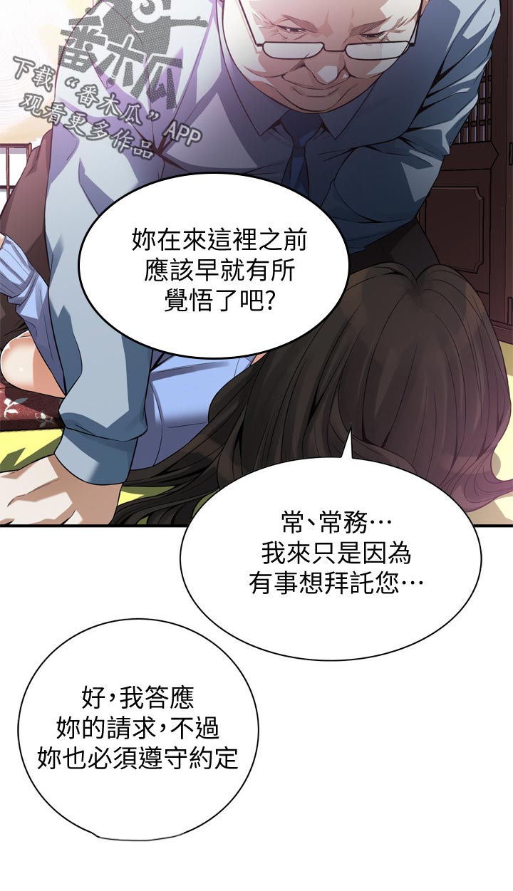 窥视者2021完整版免费观看漫画,第186章：真的会给我钱吗？1图