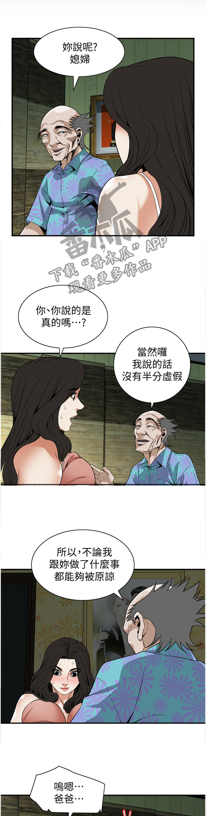 窥视者2免费阅读全集漫画,第137章：一而再,再而三1图