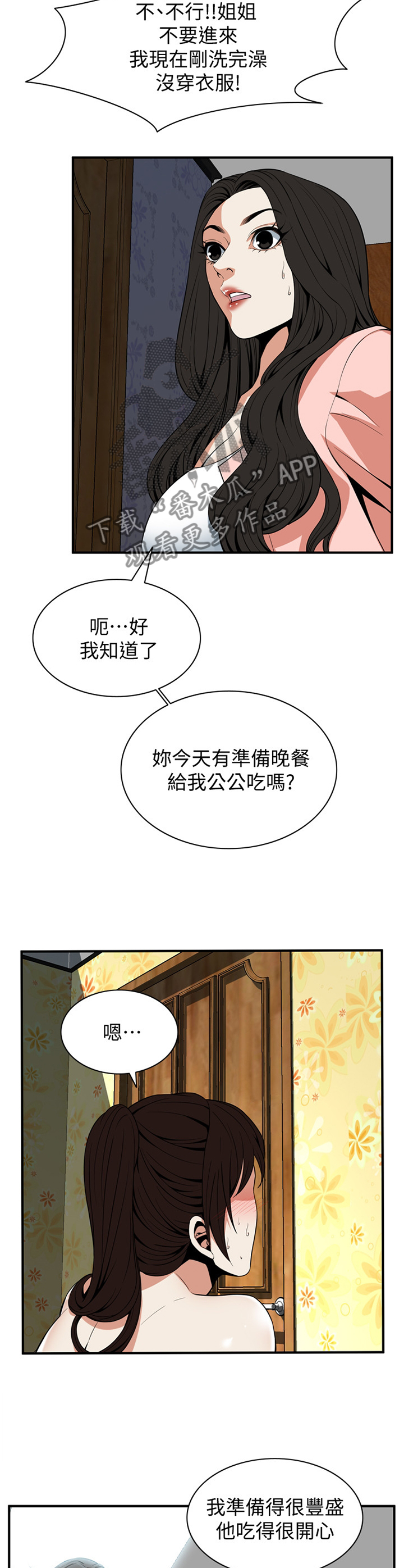 窥视者2免费观看漫画,第134章：建议1图