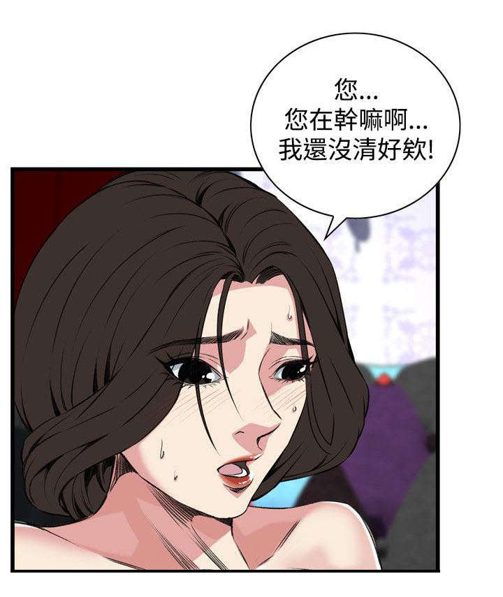 窥视者2免费阅读全集漫画,第36章：谈话1图