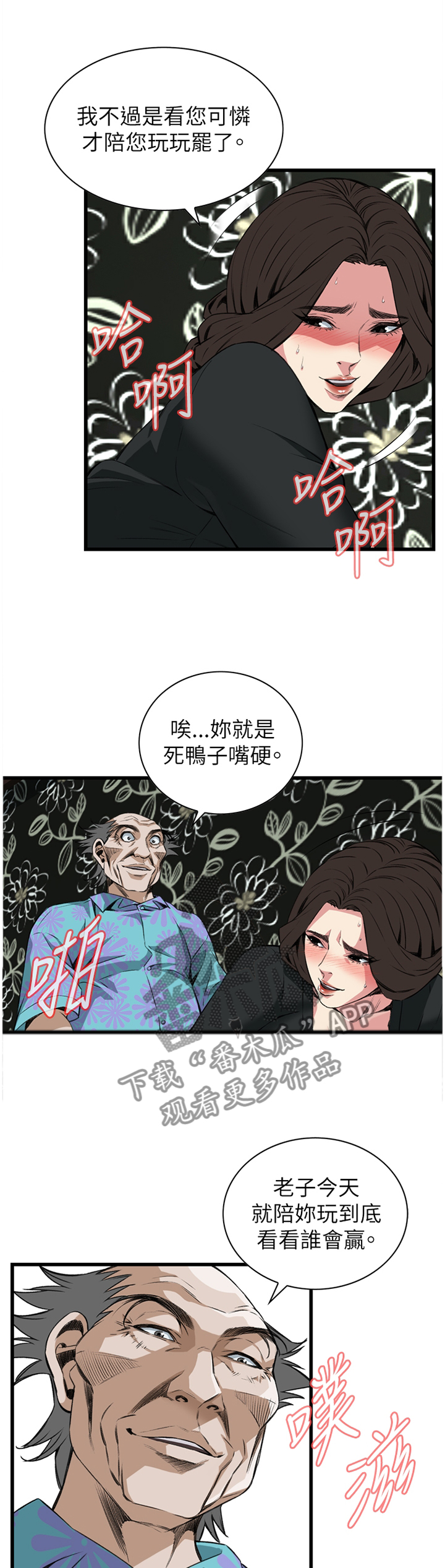 窥视者2免费阅读全集漫画,第91章：全都好吃2图