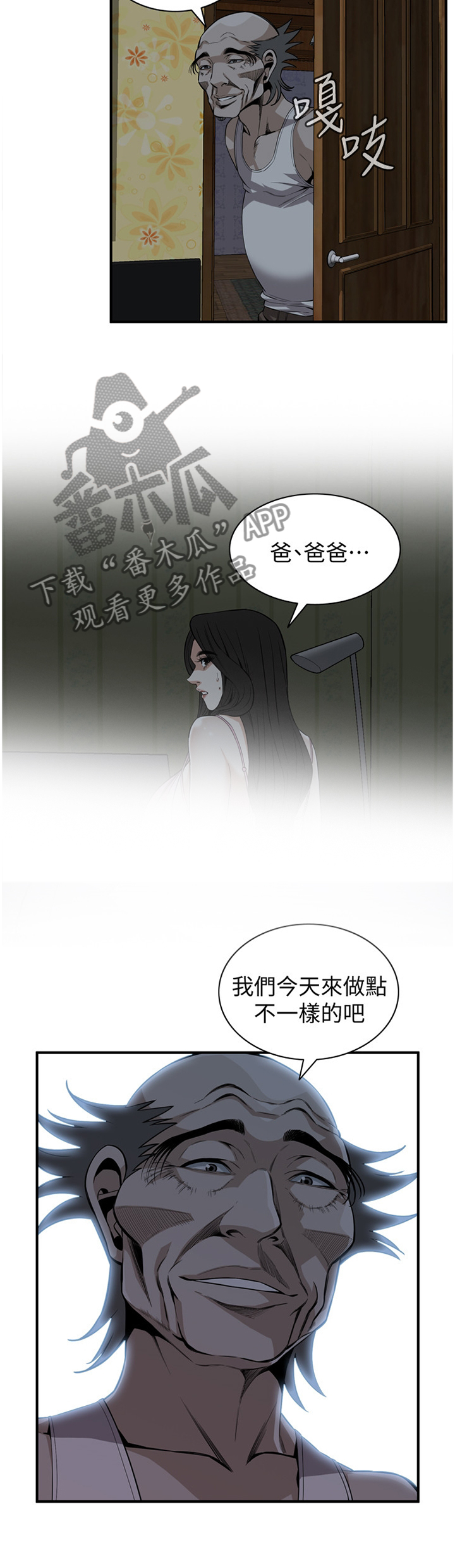 窥视者2021漫画,第127章：陷入抉择2图