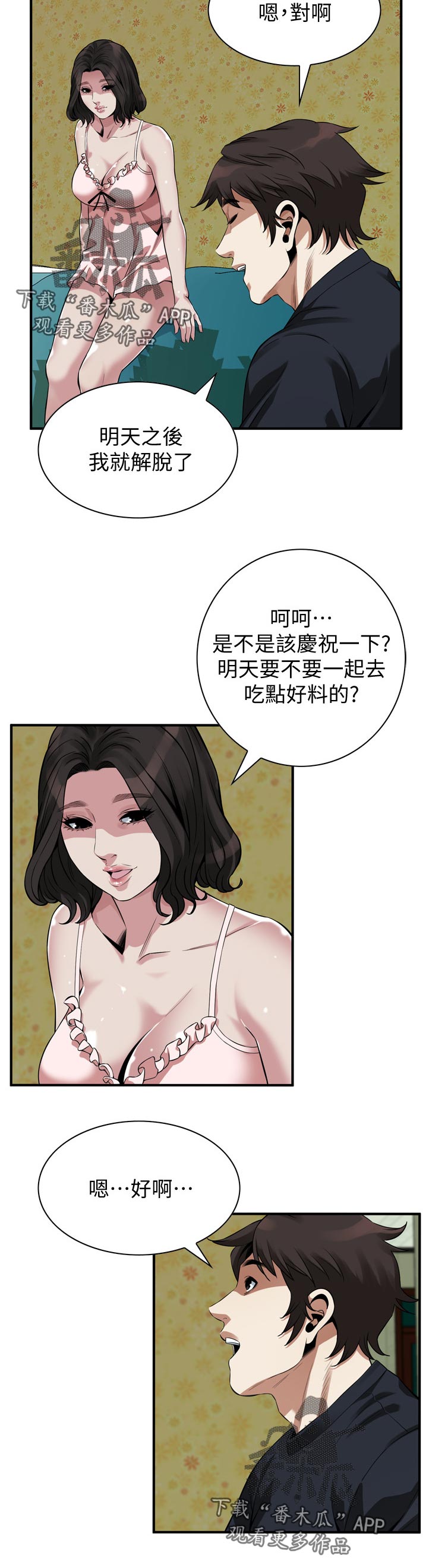 窥视者2021演员表漫画,第285章：离婚证明2图