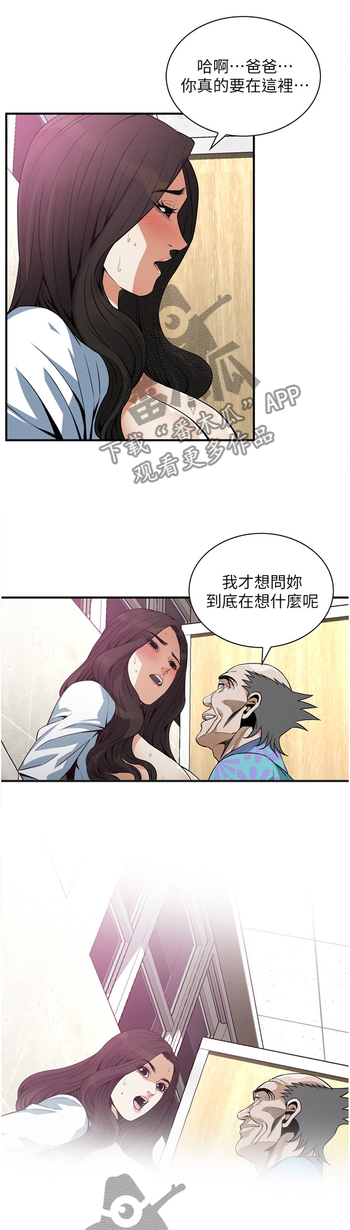 窥视者2017在线观看完整版免费中文版漫画,第169章：无法相信1图