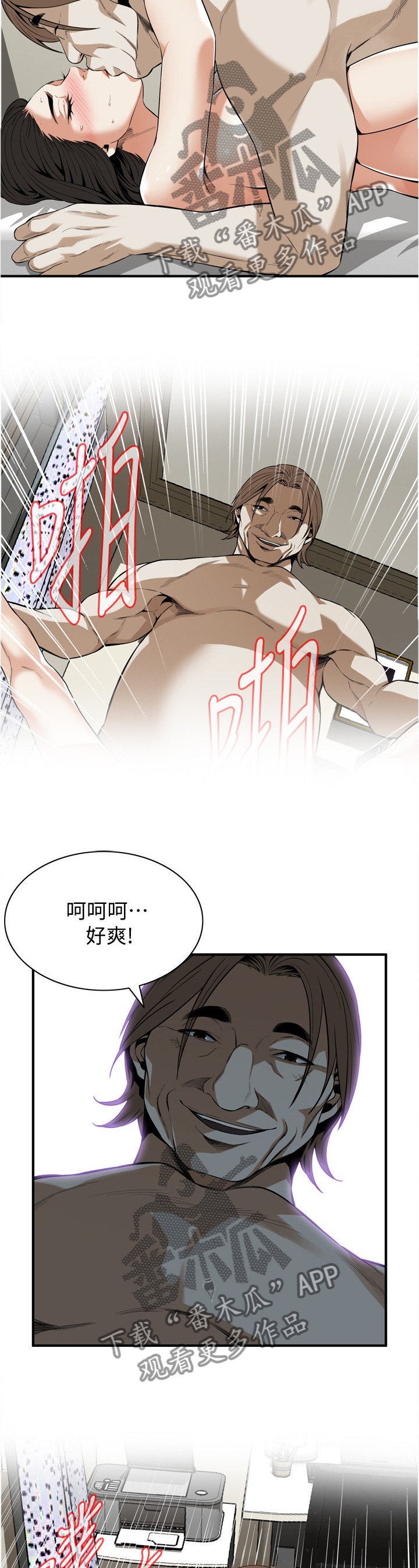 窥视者2021漫画,第131章：今天可以吗1图