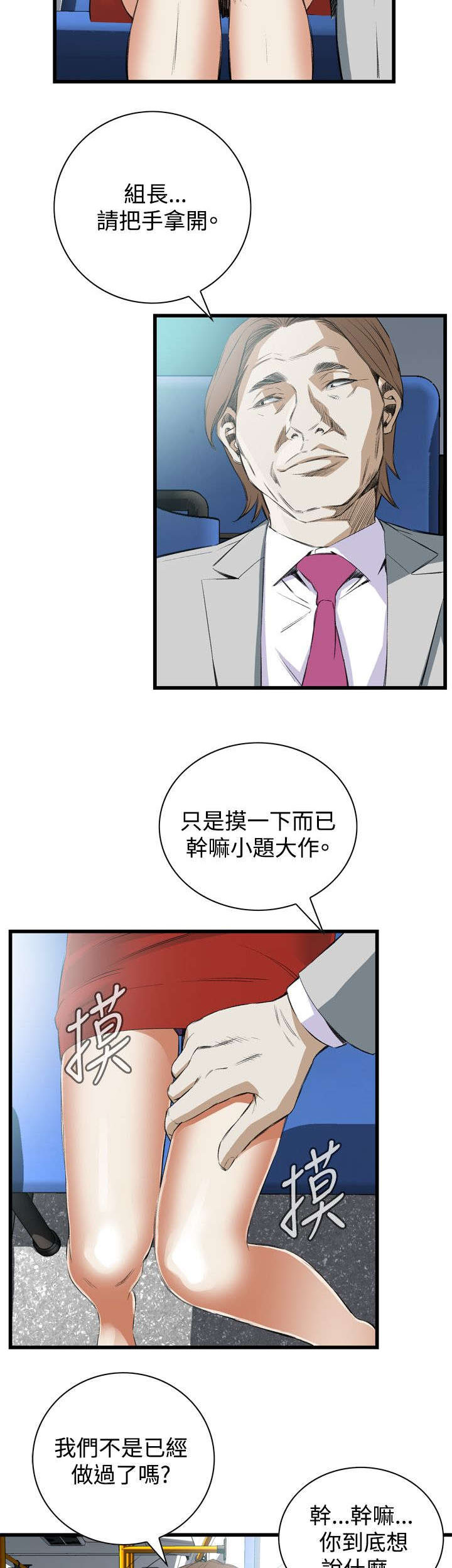 窥视者2021完整版免费观看漫画,第18章：窥视1图