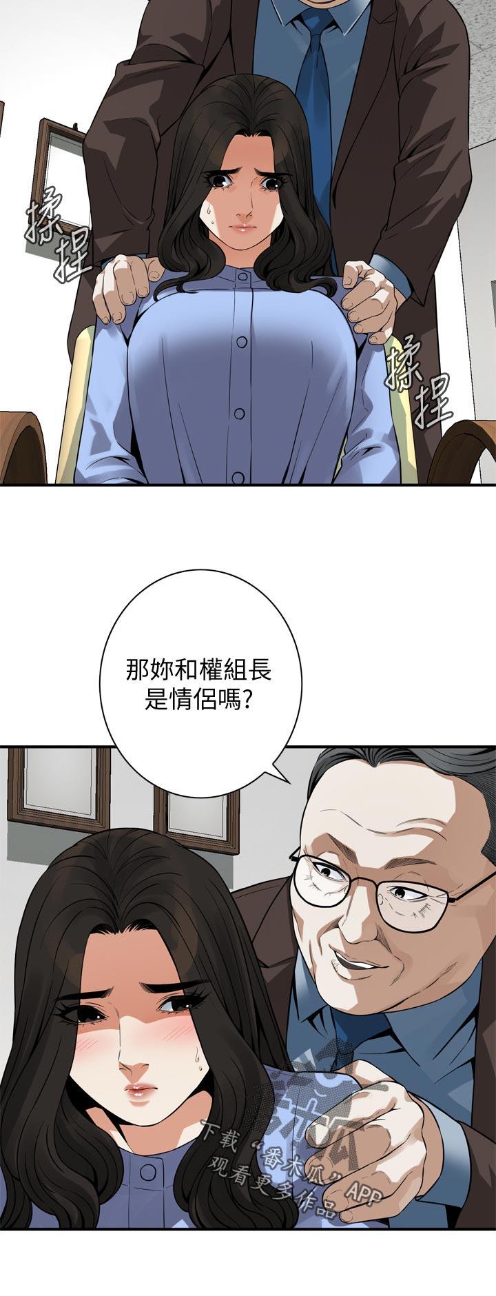 窥视者2021完整漫画,第181章：把柄2图