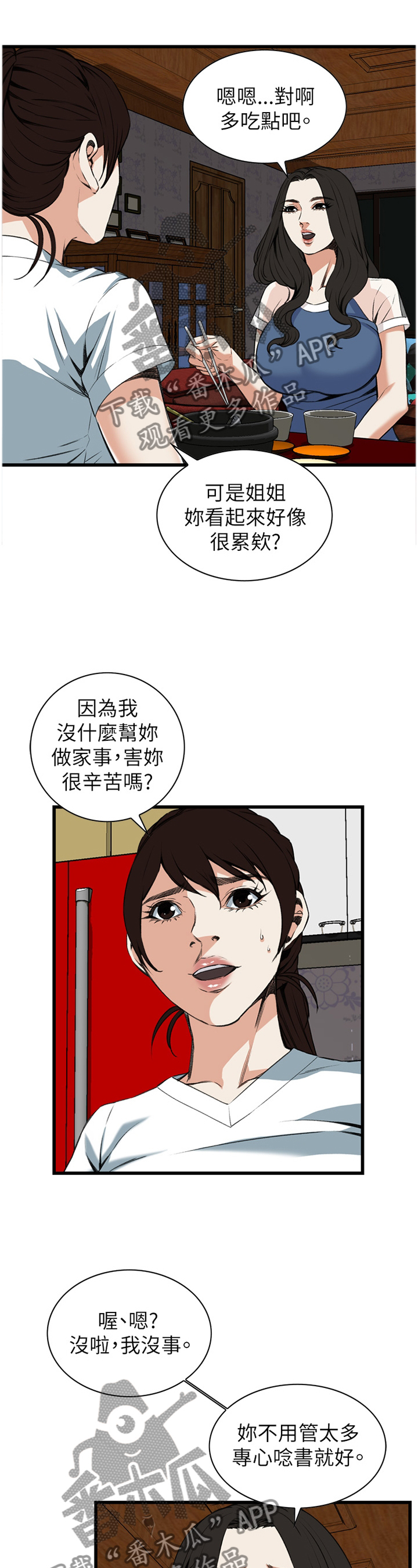 窥视者2021完整版免费看电影漫画,第93章：心事1图