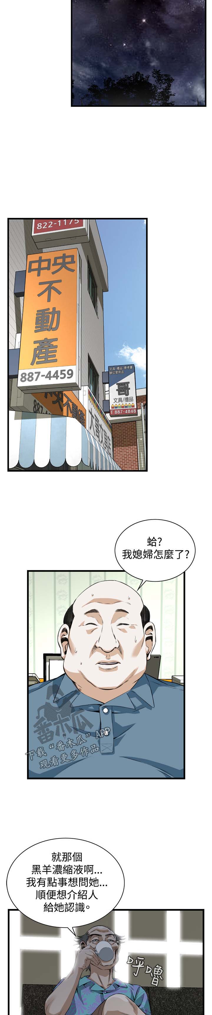 窥视者2漫画,第45章：该怎么办才好1图