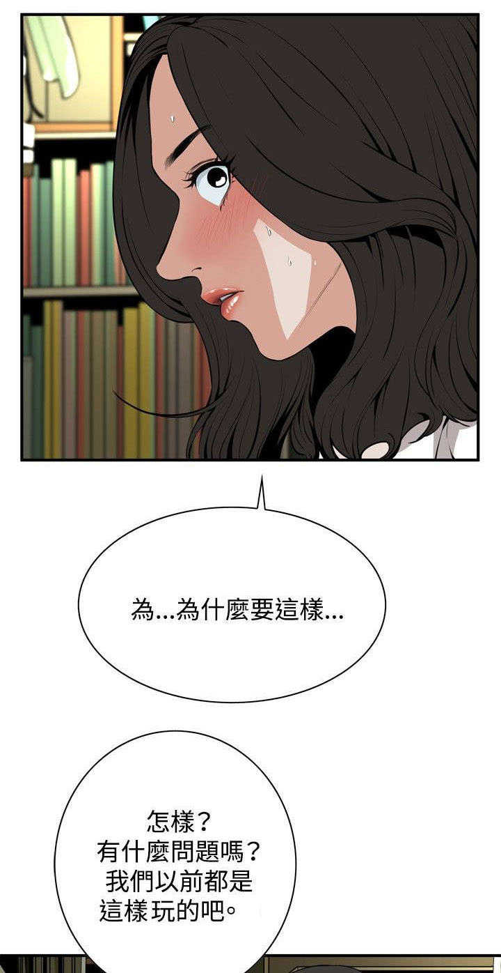 窥视者2021完整漫画,第4章：故事1图