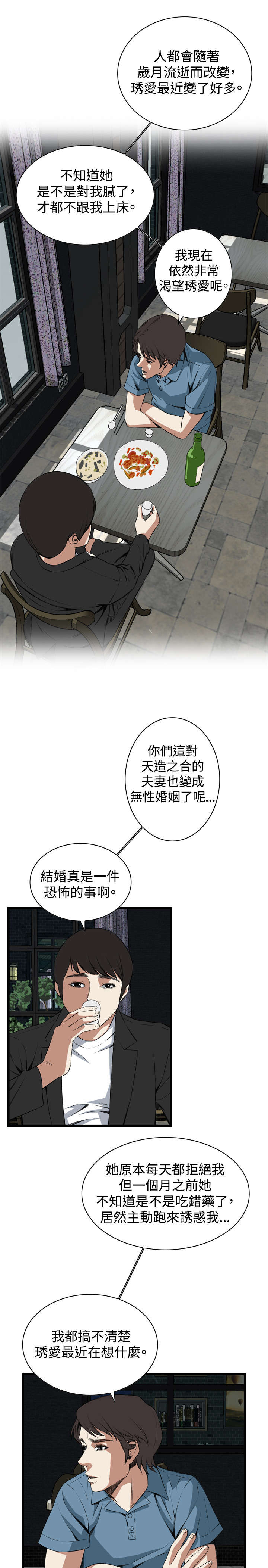 窥视者2017迅雷下载漫画,第31章：不同寻常的味道1图