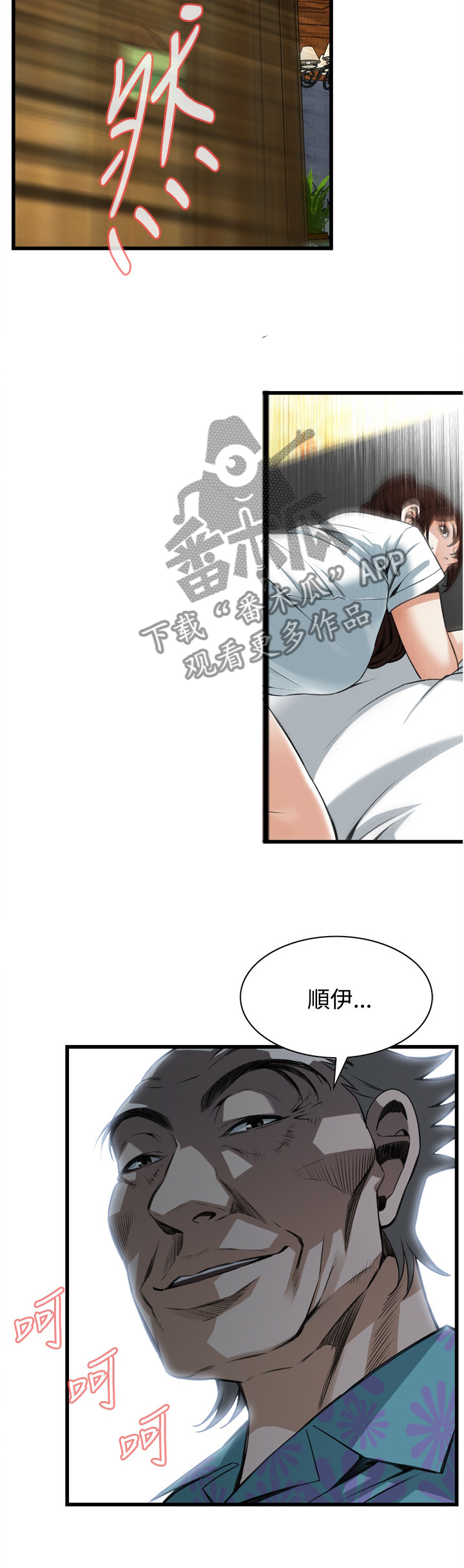 窥视者2021完整版免费看电影漫画,第76章：偷袭2图