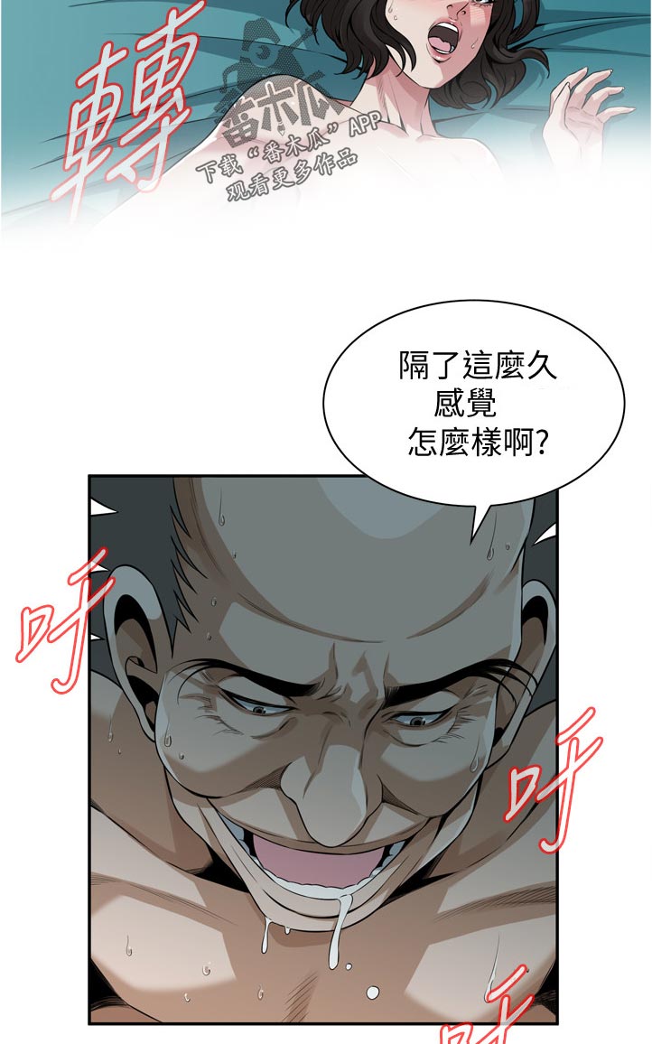 窥视者2021完整版免费看电影漫画,第267章：没想起来2图