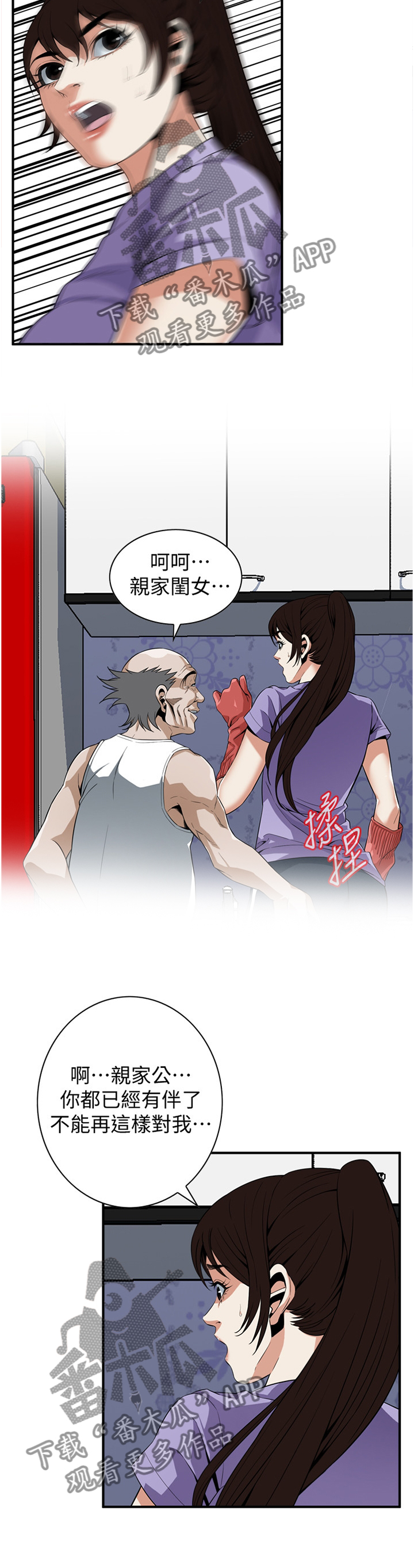 窥视者2免费观看漫画,第143章：对比1图