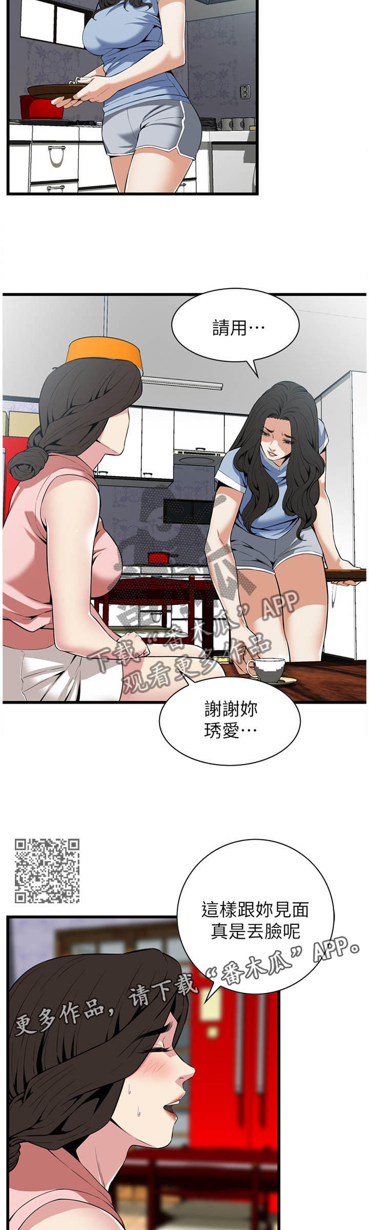 窥视者2017迅雷下载漫画,第113章：事情进展1图