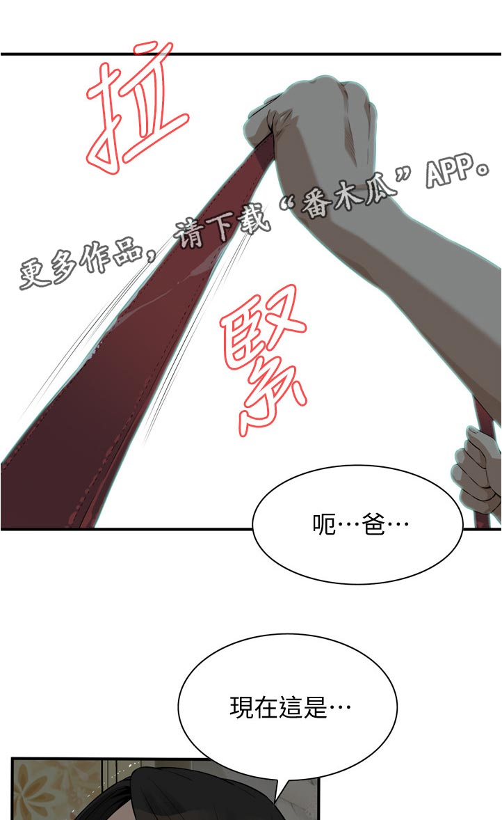 窥视者2017漫画,第258章：现在这是1图