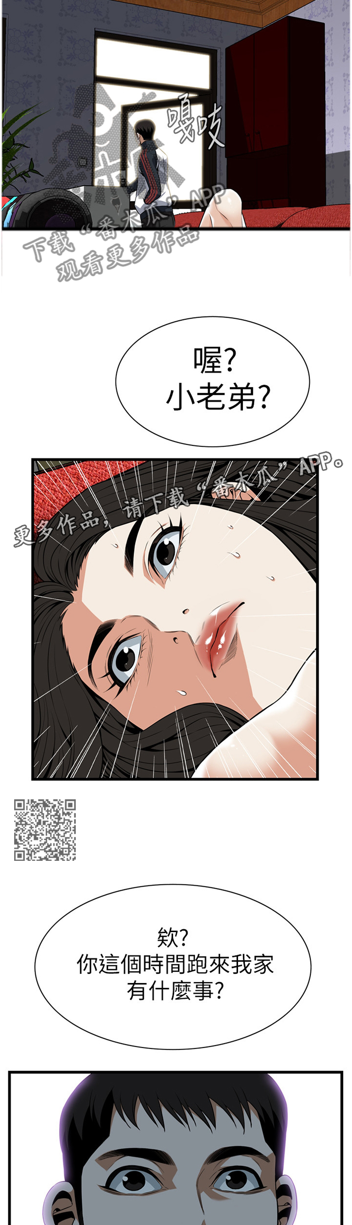 窥视者2韩漫全集免费观看漫画,第106章：小老弟1图