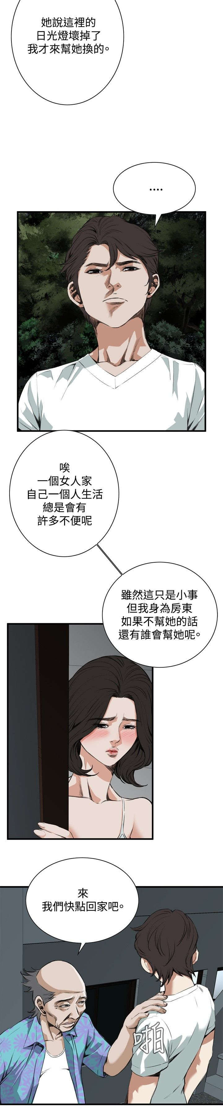 窥视者2021完整漫画,第13章：跟踪2图