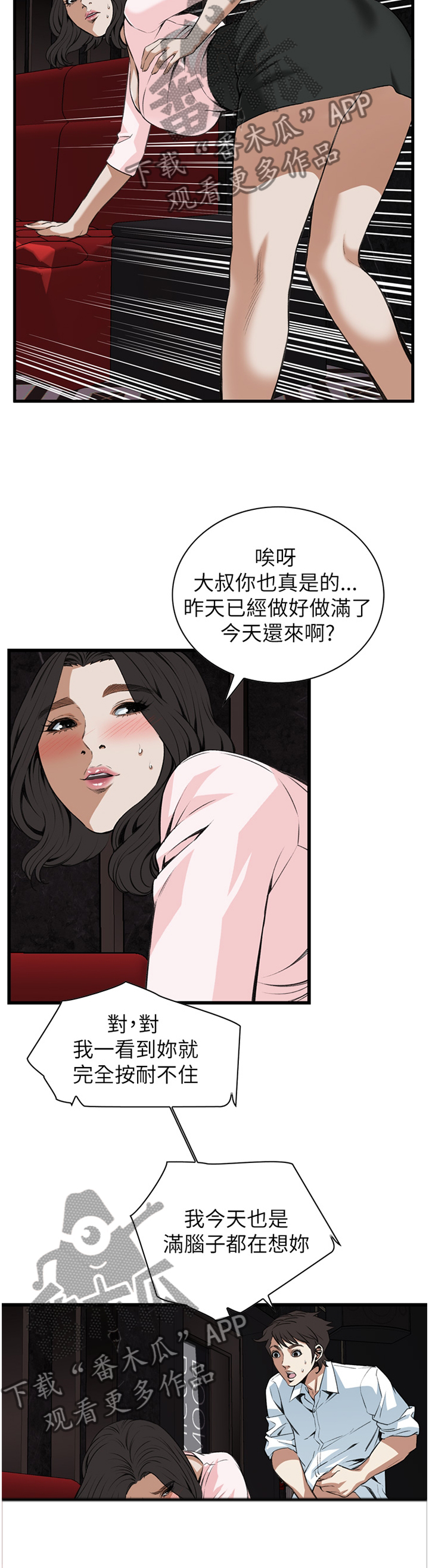 窥视者2021演员表漫画,第95章：没办法的事2图