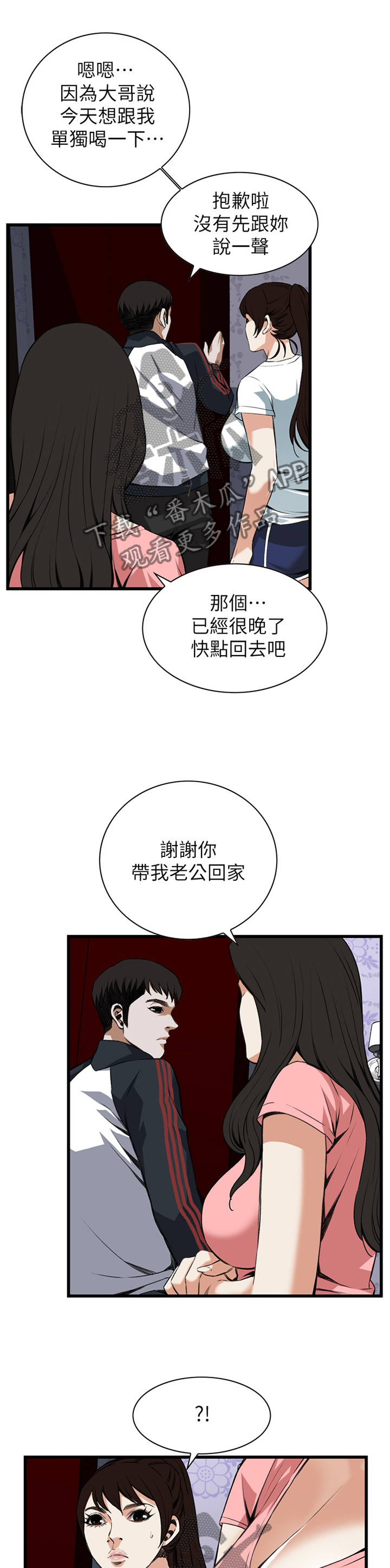 窥视者20集完整版漫画,第97章：正是时候1图