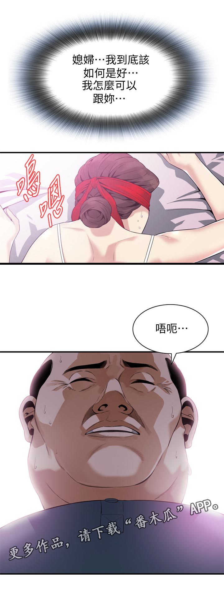 窥视者2免费观看漫画,第177章：可以开始2图