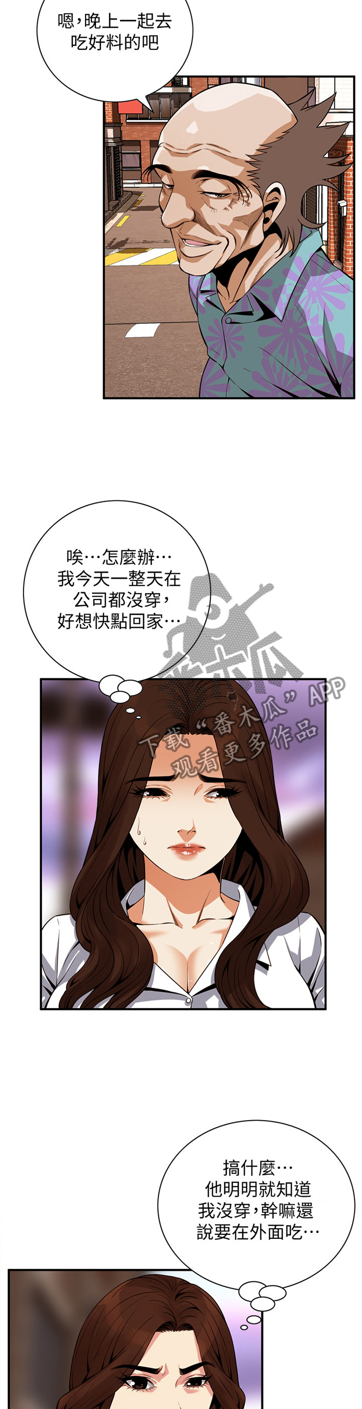 窥视者2季完整版免费漫画,第164章：吃饭1图