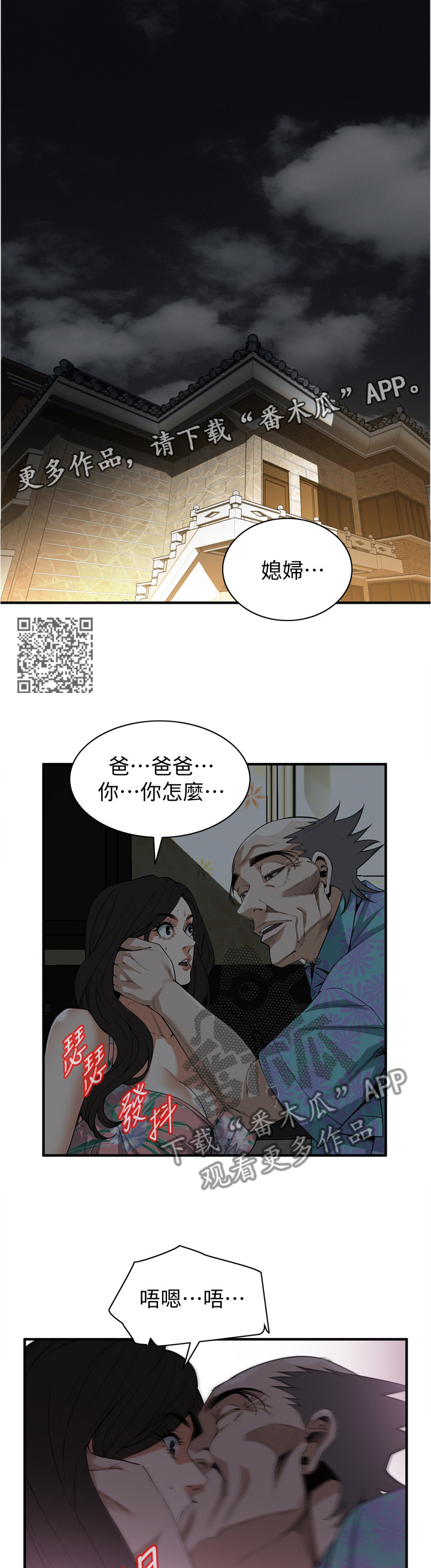 窥视者2021完整版免费观看漫画,第137章：一而再,再而三1图