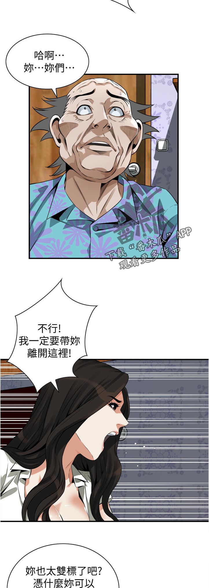 窥视者2免费观看漫画,第297章：被发现了2图