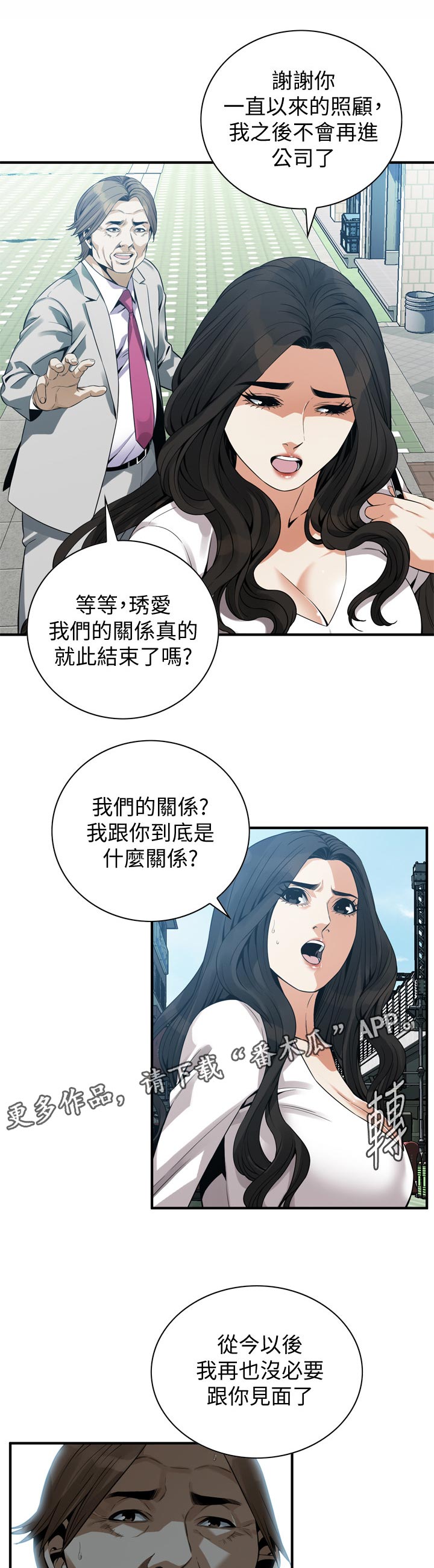 窥视者2021完整漫画,第199章：后路1图