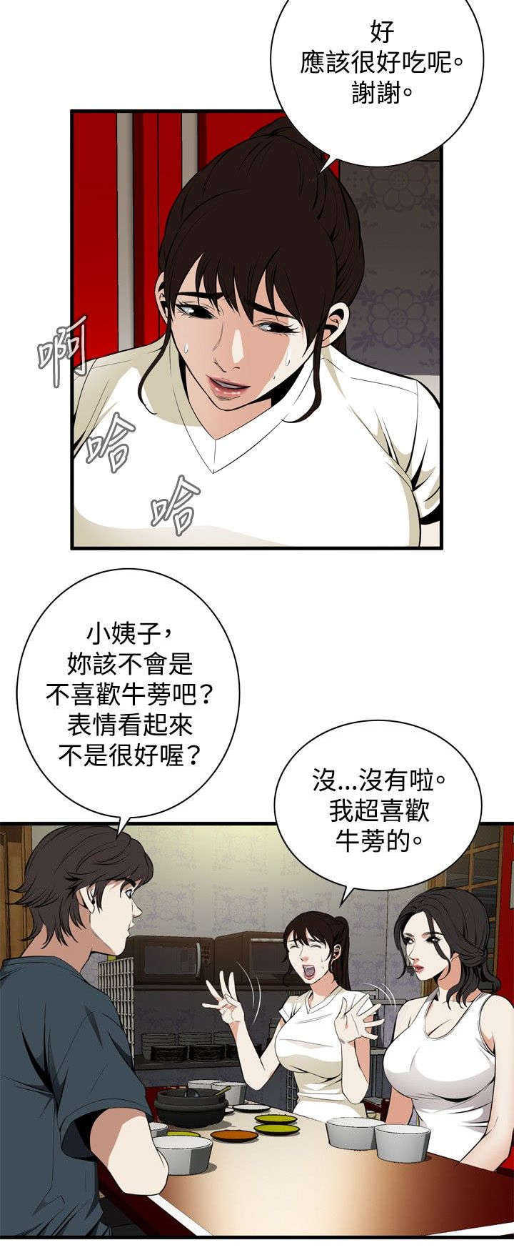 窥视者2021漫画,第8章：游戏时间1图