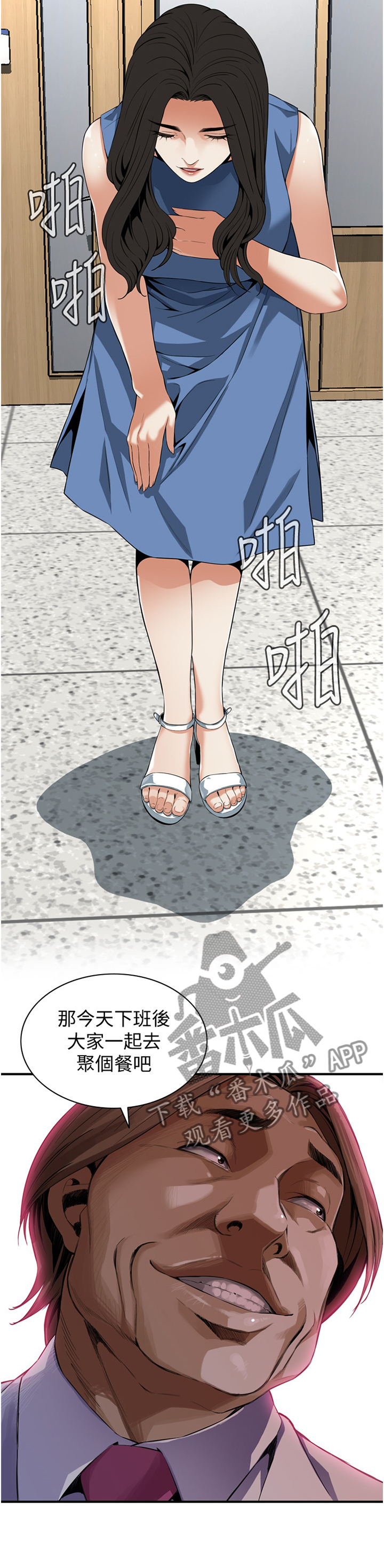 窥视者2021完整版免费观看漫画,第142章：重回职场2图