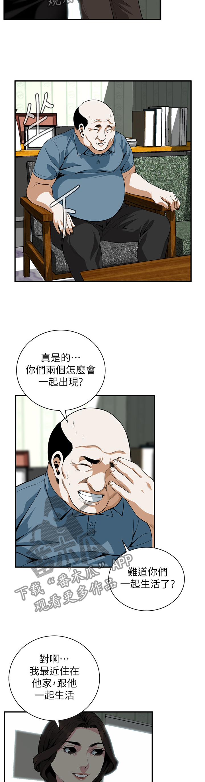 窥视者2季完整版免费漫画,第147章：历史性会面2图