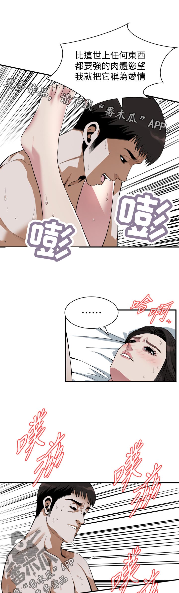 窥视者2季完整版免费漫画,第226章：告知1图