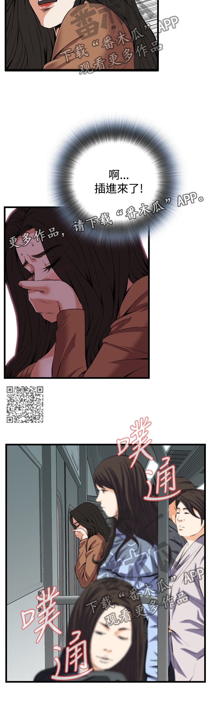 窥视者2021漫画,第79章：无事发生2图