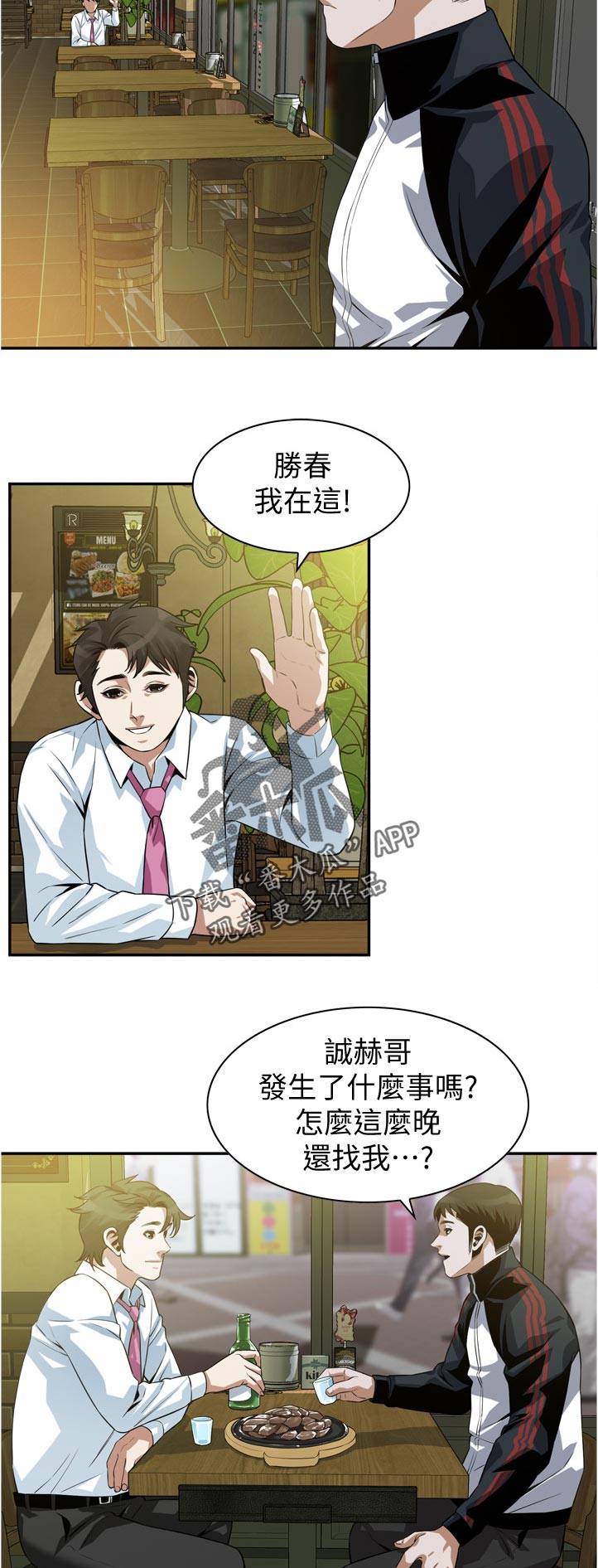 窥视者2021完整漫画,第271章：对不起2图