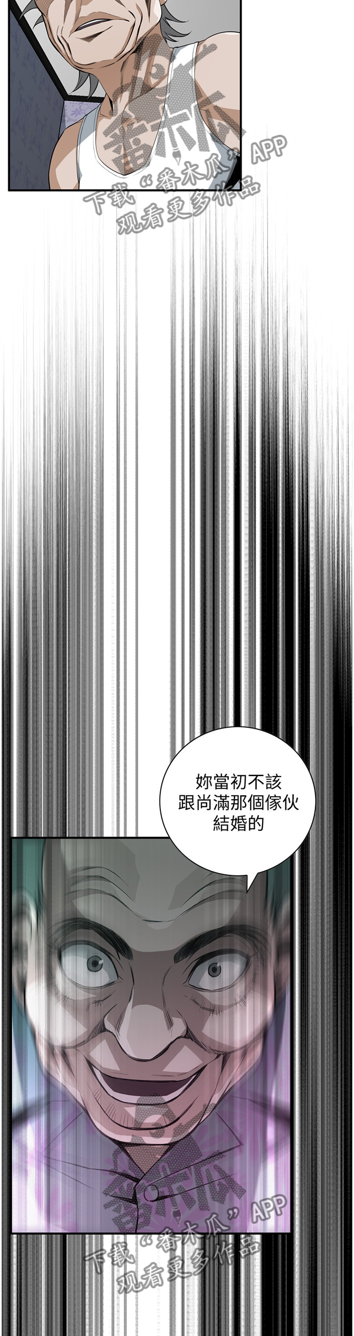 窥视者2021完整漫画,第139章：理解接受2图