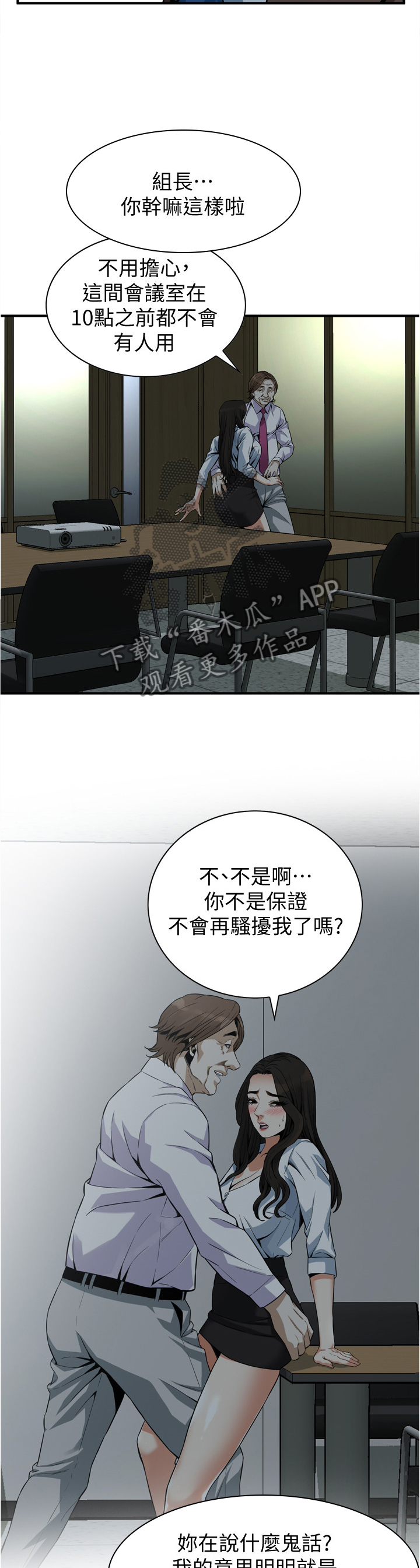 窥视者2021完整版免费看电影漫画,第156章：幻想1图