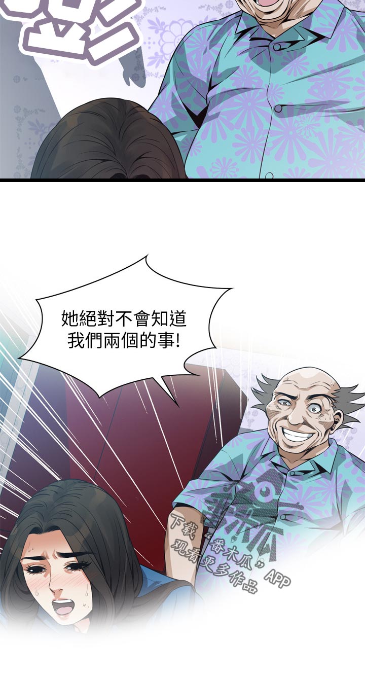 窥视者2021演员表漫画,第241章：紧张2图