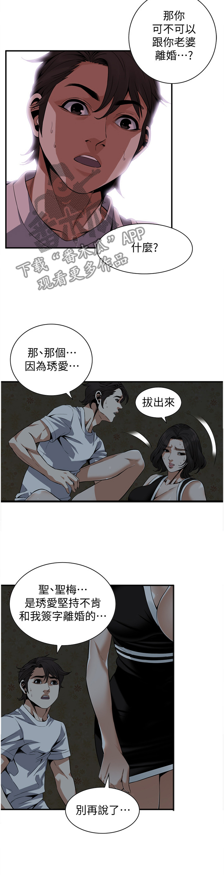 窥视者2韩国原版漫画,第154章：上班1图