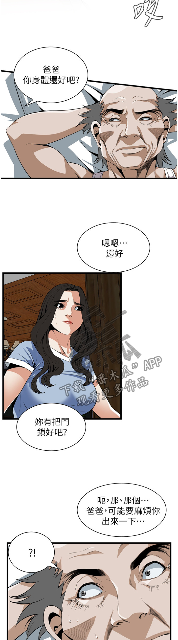 窥视者2021完整版免费观看漫画,第113章：事情进展2图