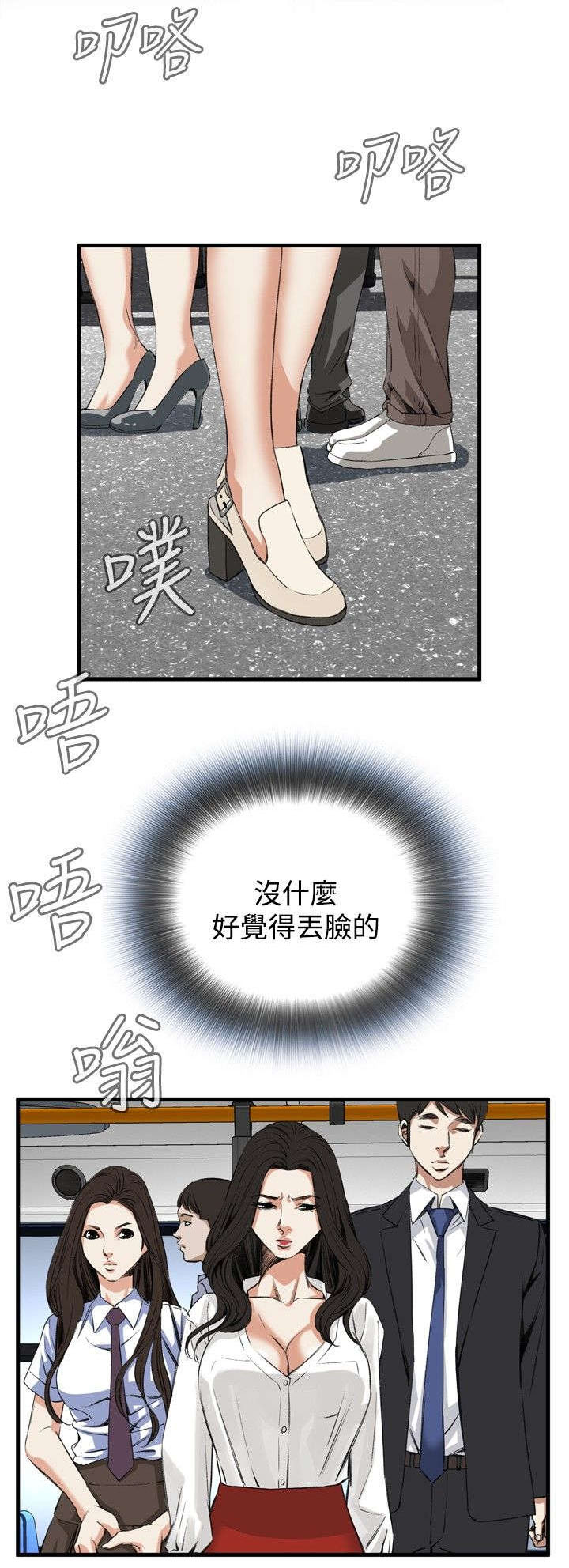 窥视者2021完整漫画,第16章：约见上司1图