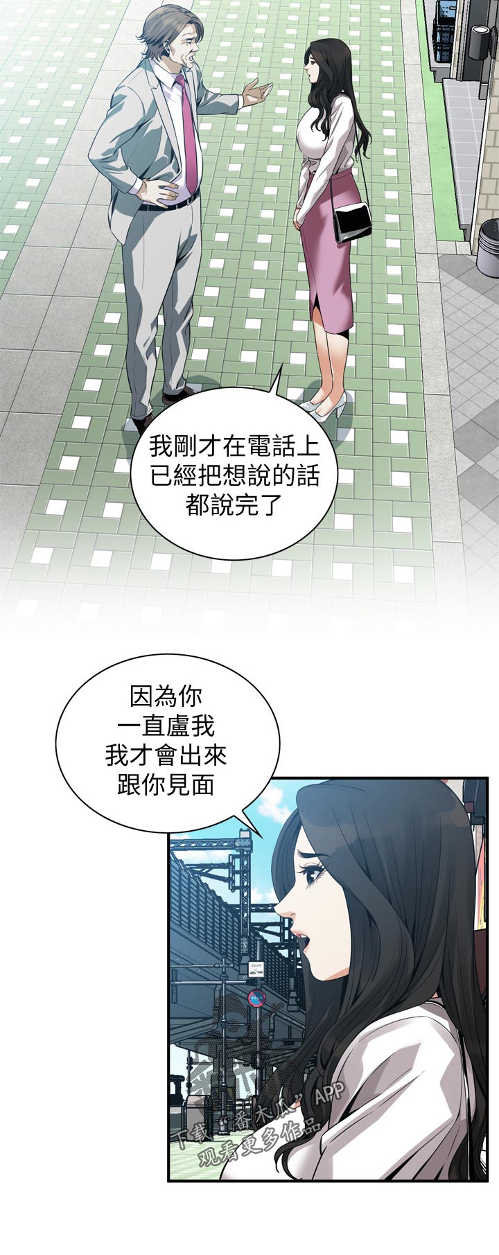 窥视者2021完整漫画,第199章：后路2图