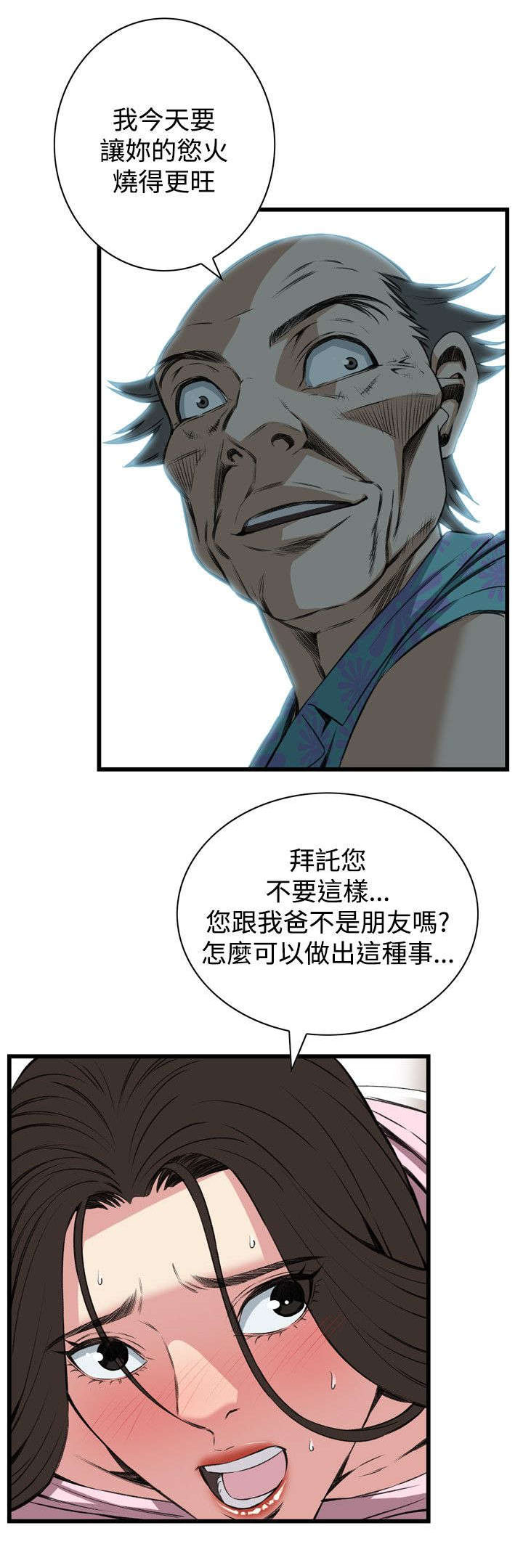 窥视者2季完整版免费漫画,第35章：威迫1图