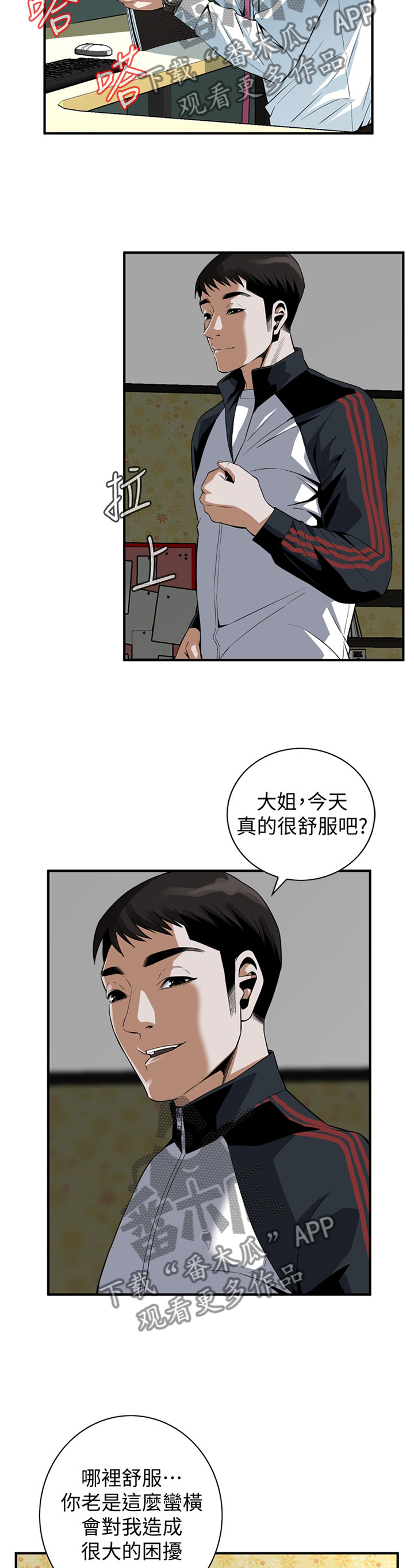 窥视者2021完整漫画,第150章：守株待兔1图